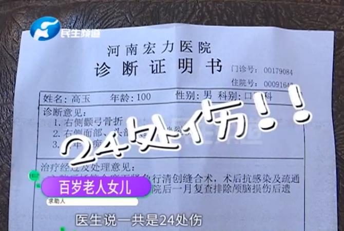 养老院内百岁老人被八旬老汉打伤？女儿看到父亲直接崩溃