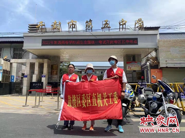 开封市鼓楼区开展“情暖六月 爱心助考”活动