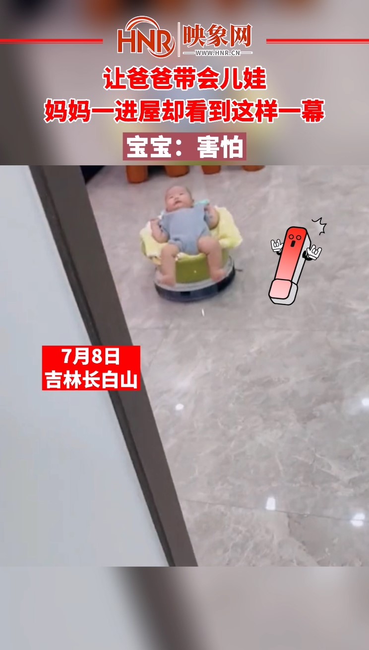爸爸带娃 妈妈一进屋却看到这样一幕