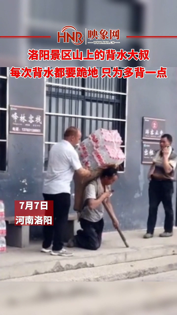 洛阳景区山上的背水大叔 为了多背一点水 每次都要先跪在地上再起身