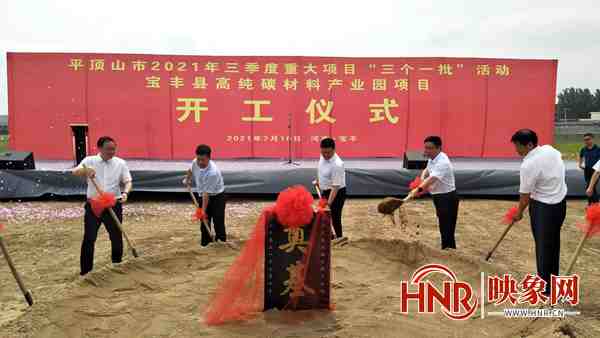 宝丰县举行重大项目建设暨“三个一批”活动