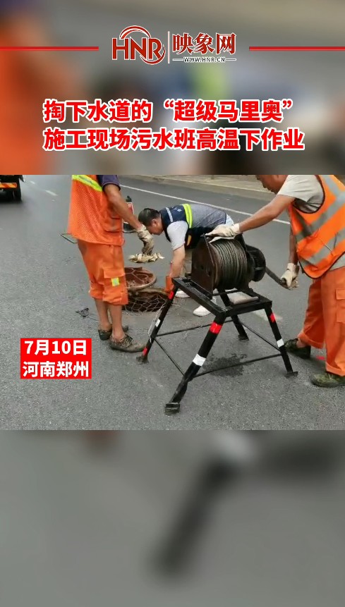 掏下水道的“超级马里奥” 施工现场污水班高温下作业