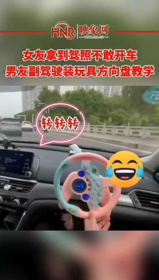 女友拿到驾照不敢开车，男友副驾驶装玩具方向盘教学