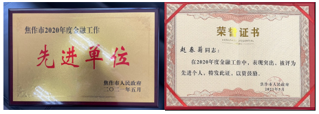 平安产险焦作中支荣获“2020年度金融工作先进单位”等称号