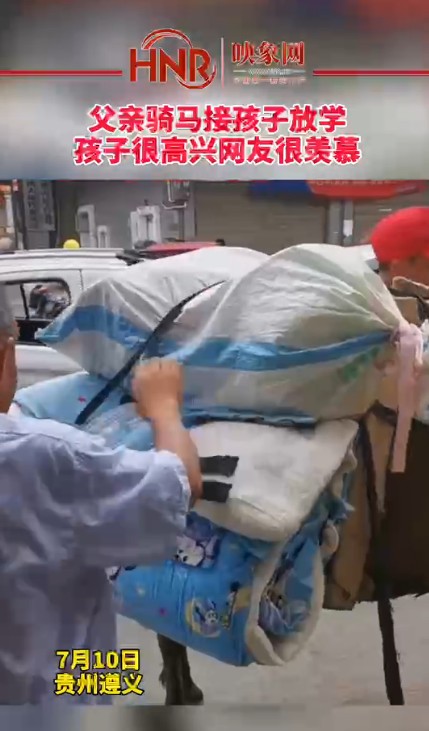 一位父亲因家里不富裕骑马接孩子放学 孩子高兴，路人羡慕