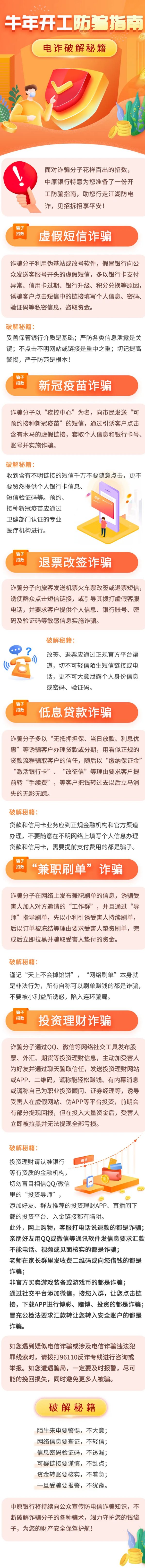【中原银行防骗指南】见招拆招，教你如何识破电信诈骗套路！