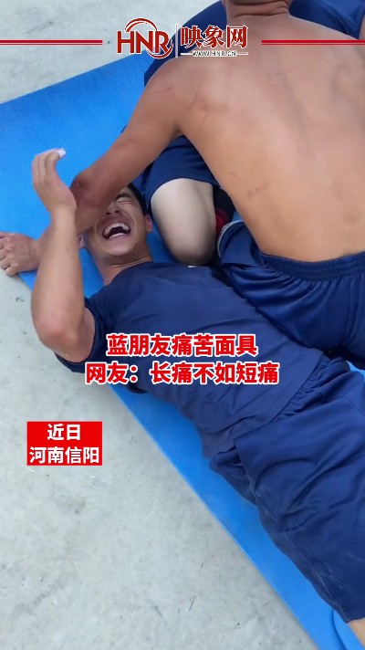 蓝朋友痛苦面具 网友：长痛不如短痛