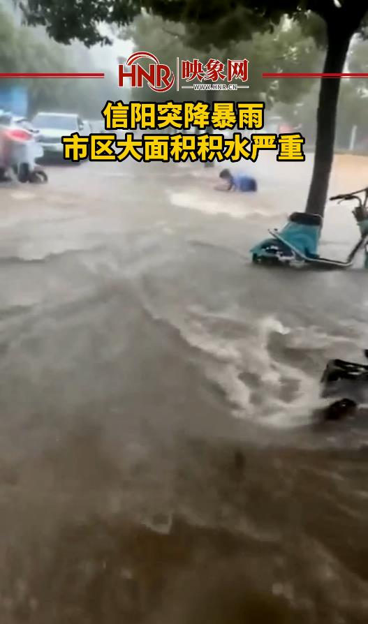 信阳突降暴雨市区大面积积水严重