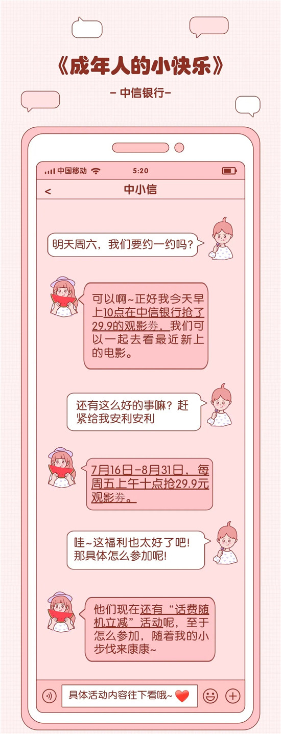 中信银行福利大放送，29.9元观影劵＋话费随机立减等你拿回家！
