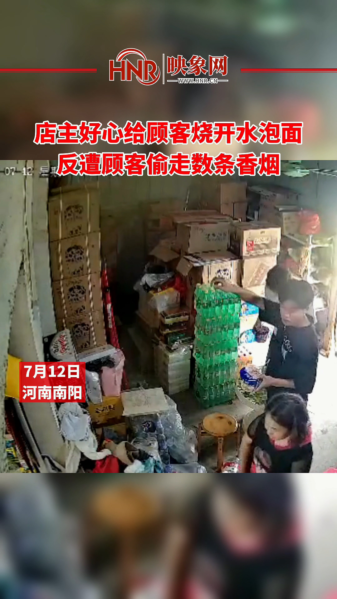 店主好心给顾客烧开水泡面 反遭顾客偷走数条香烟