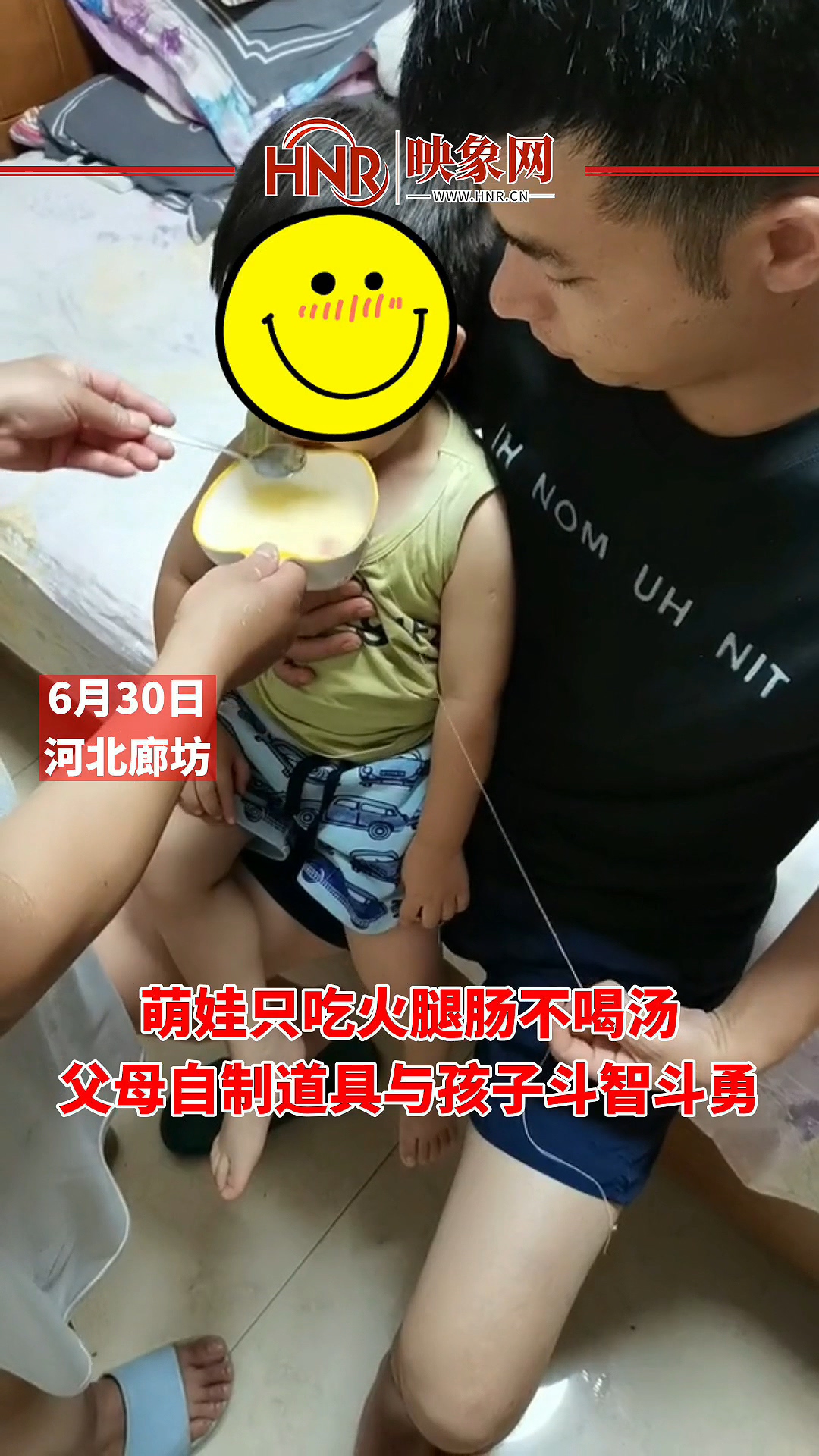 萌娃只吃火腿肠不喝汤 父母联手自制道具跟孩子斗智斗勇