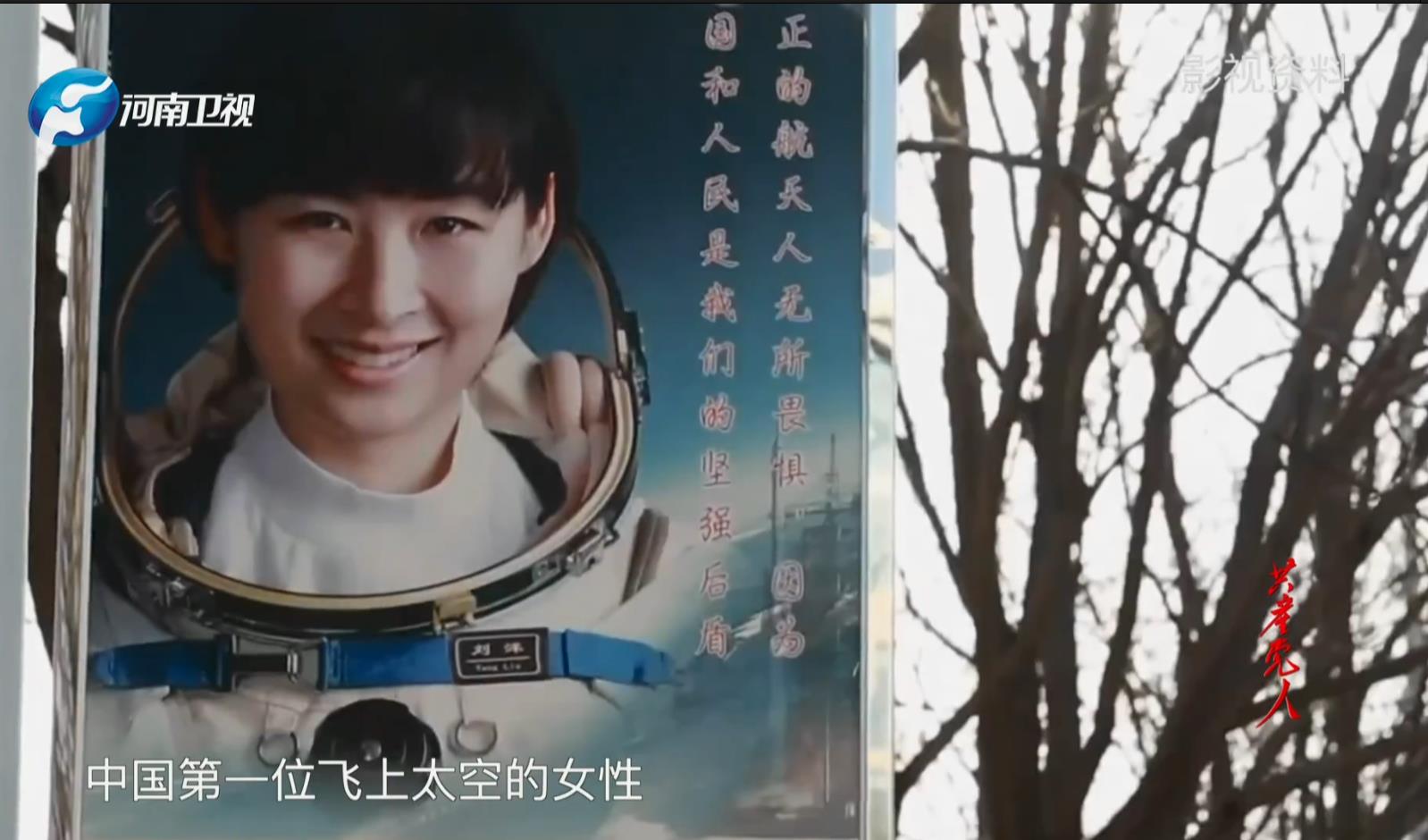 刘洋：航天梦 向更深更远的太空迈进