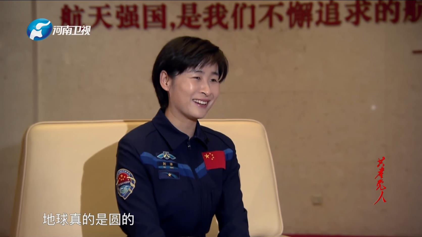 刘洋:航天梦 向更深更远的太空迈进