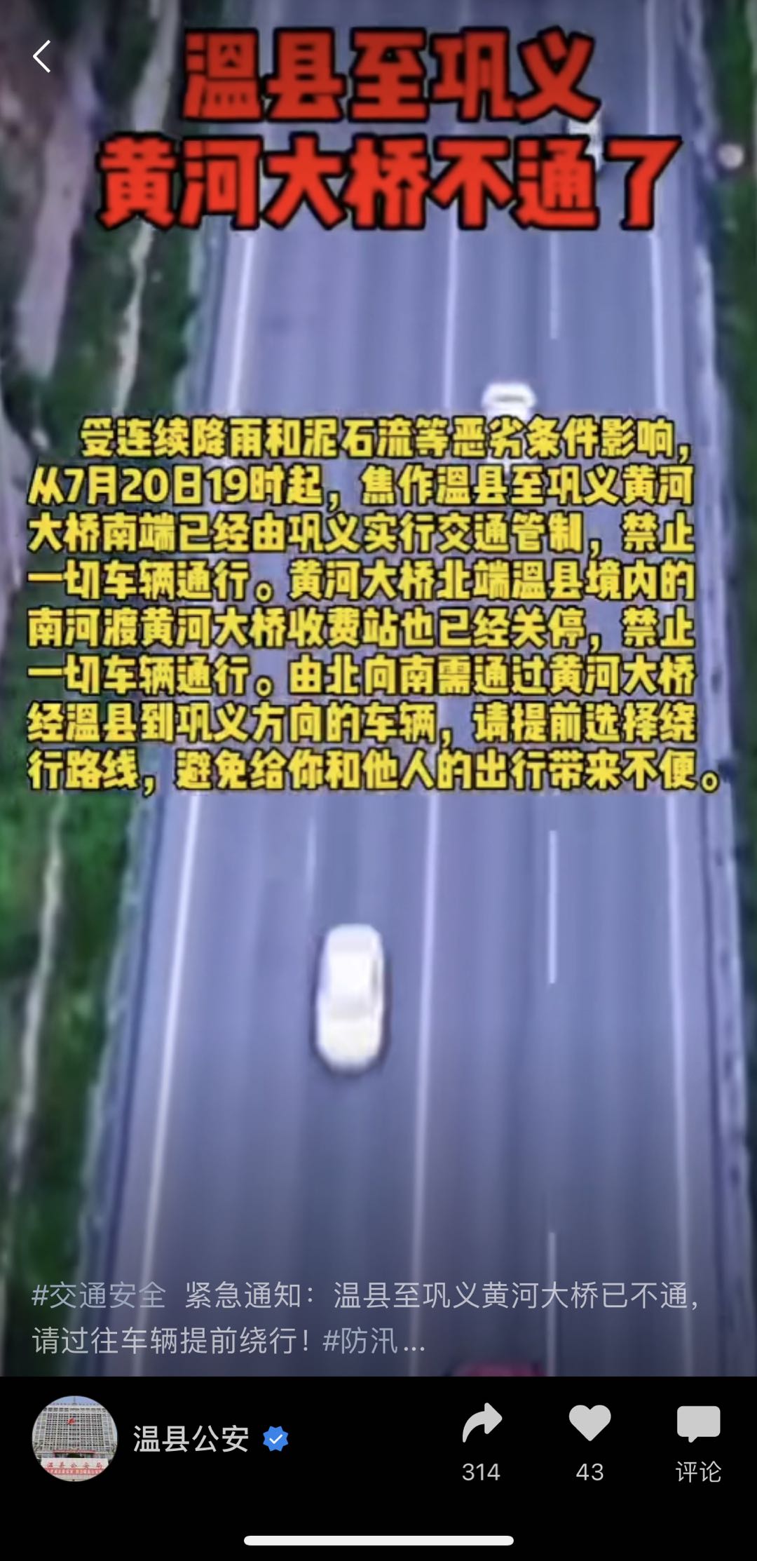 注意！温县至巩义黄河大桥已不通 过往车辆提前绕行