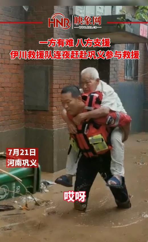 一方有难八方支援,伊川救援队连夜赶赴巩义参与救援