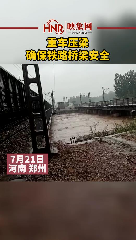 重车压梁确保铁路桥梁安全