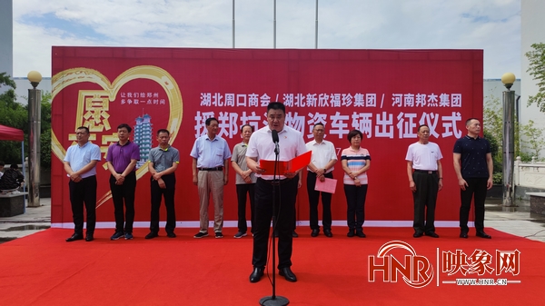 践行责任担当 周口爱心企业再捐赠物资助力防汛抗洪