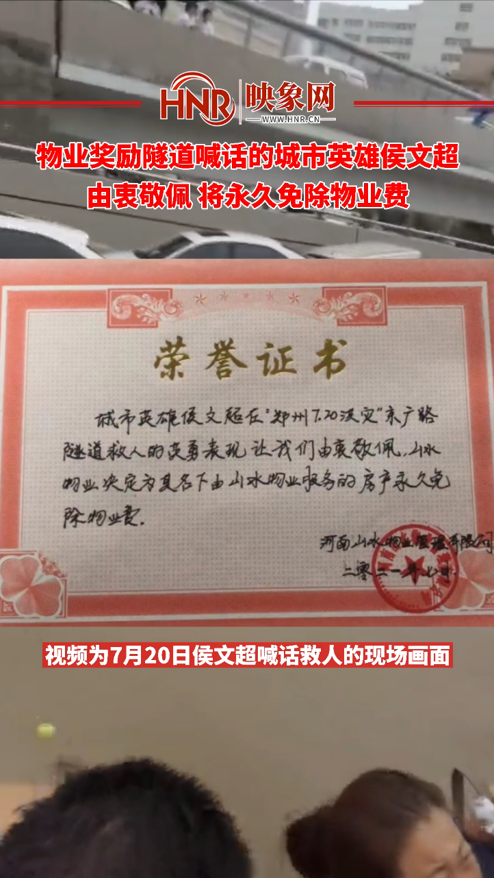 物业奖励隧道喊话的城市英雄侯文超 永久免除物业费