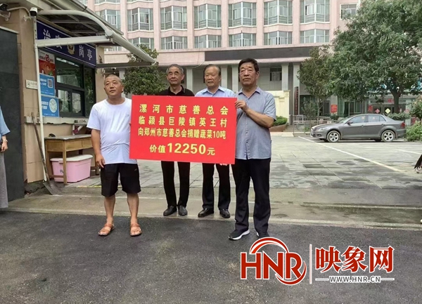 漯河市临颍县英王村10吨爱心蔬菜驰援郑州