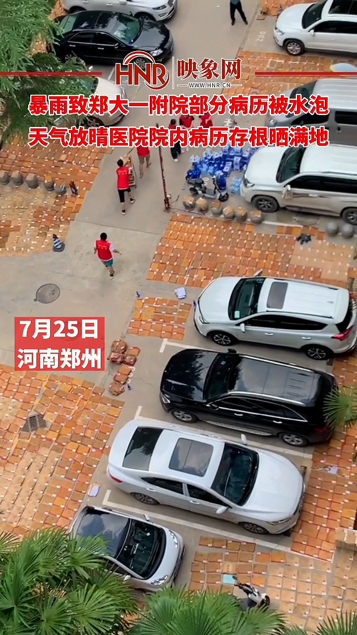 暴雨致郑大一附院部分病历被水泡 天气放晴医院院内病历存根晒满地