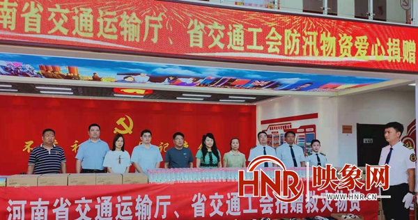 河南省交通运输厅、省交通工会向淇县公交捐赠防汛救灾物资