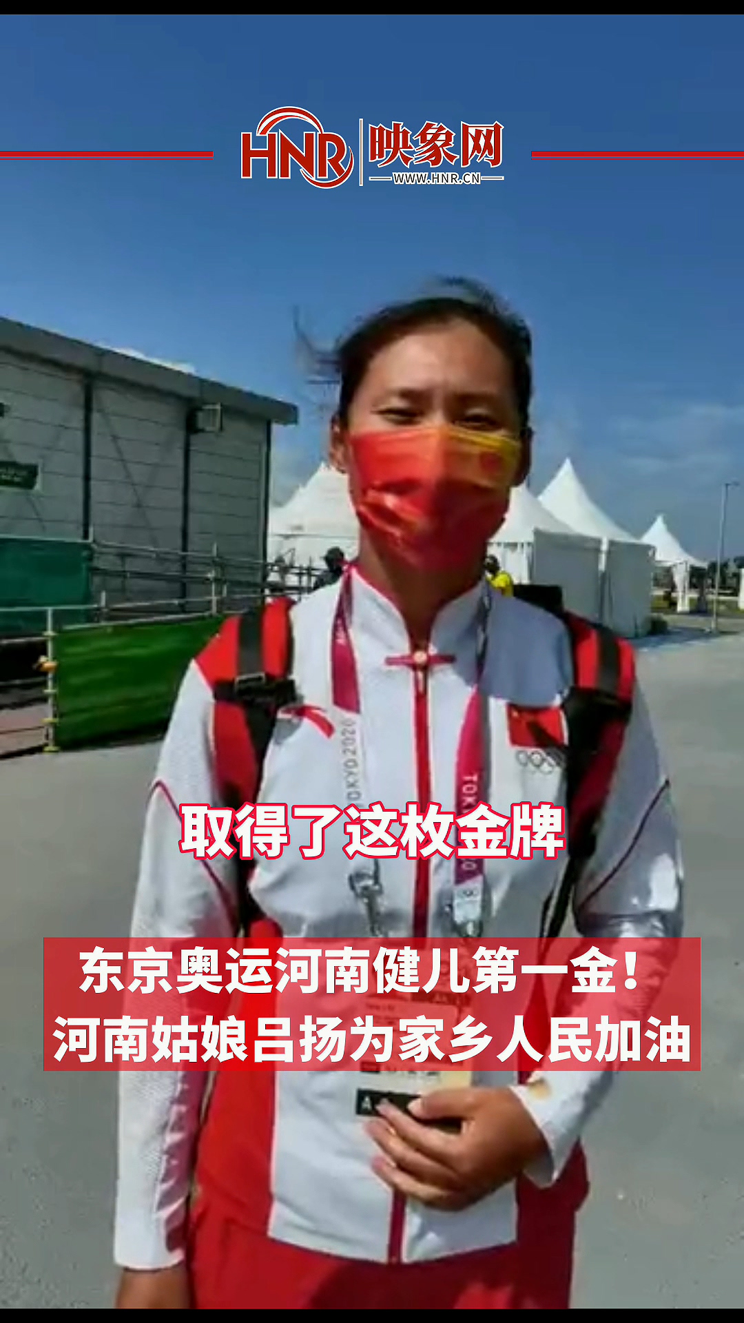 东京奥运河南健儿第一金！ 河南姑娘吕扬为家乡人民加油