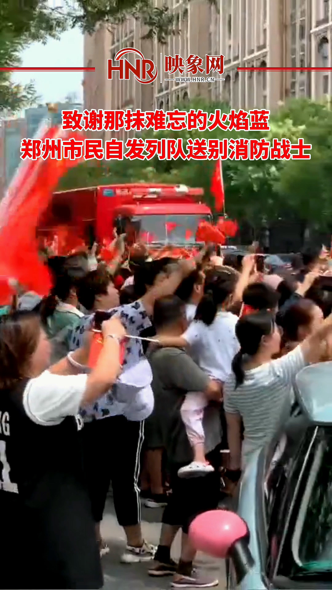 郑州市民自发列队送别消防战士
