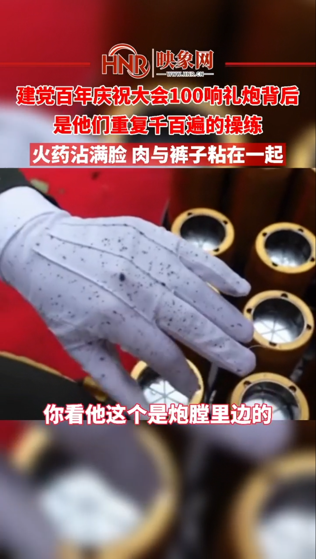 建党百年庆祝大会100响礼炮背后 是他们重复千百遍的操练