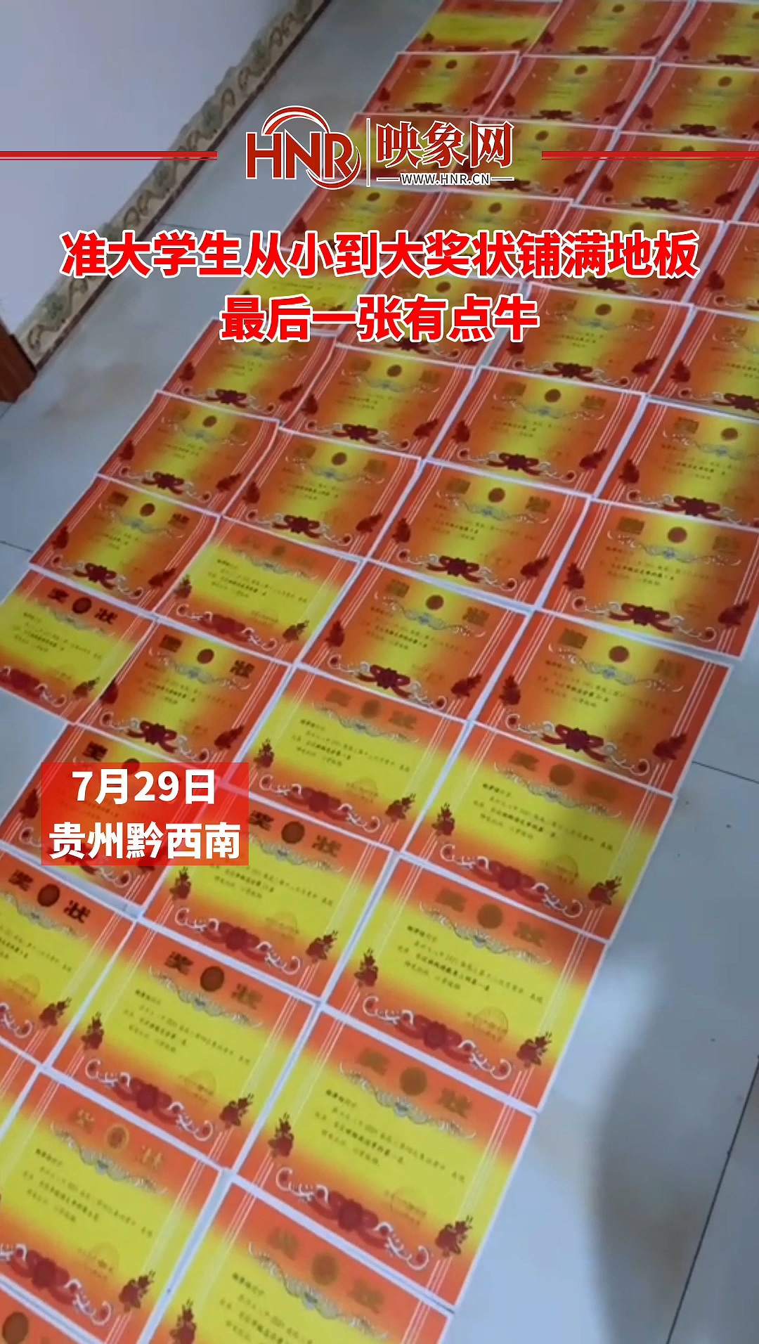 准大学生从小到大奖状铺满地板 最后一张有点牛