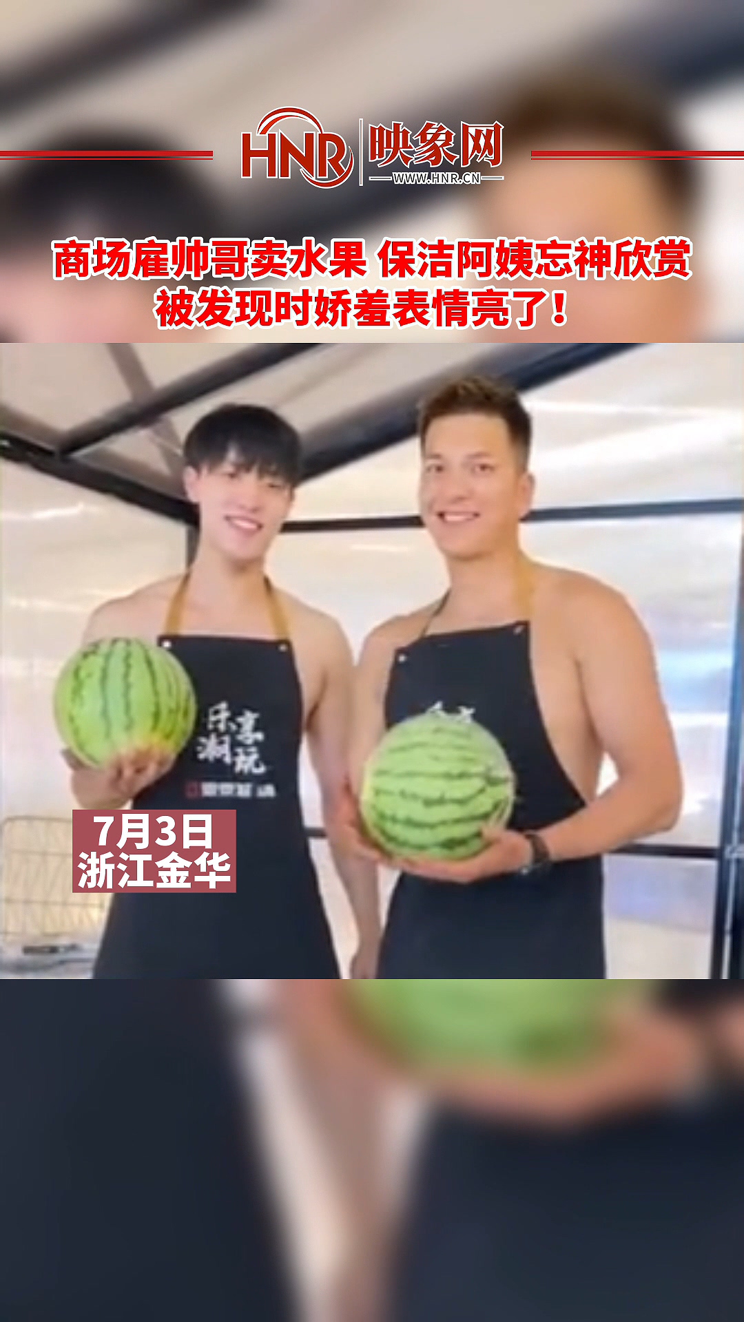 商场雇帅哥卖水果，保洁阿姨忘神欣赏，被发现时娇羞表情亮了！