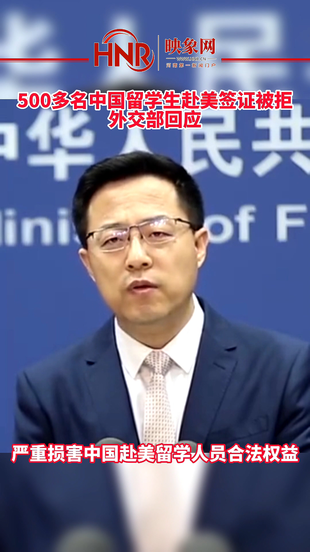 500多名中国留学生赴美签证被拒 外交部：已向美方严正交涉 #外交部回应多名中国留学生遭美拒签