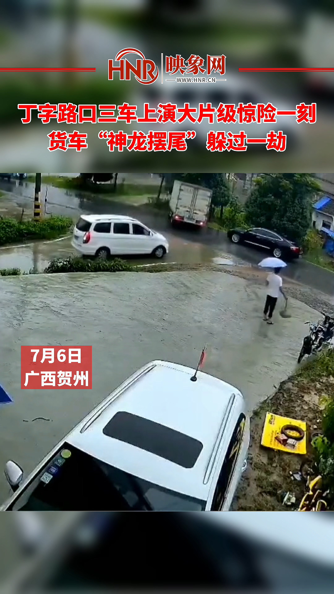 丁字路口三车上演大片级惊险一刻 货车“神龙摆尾”躲过一劫