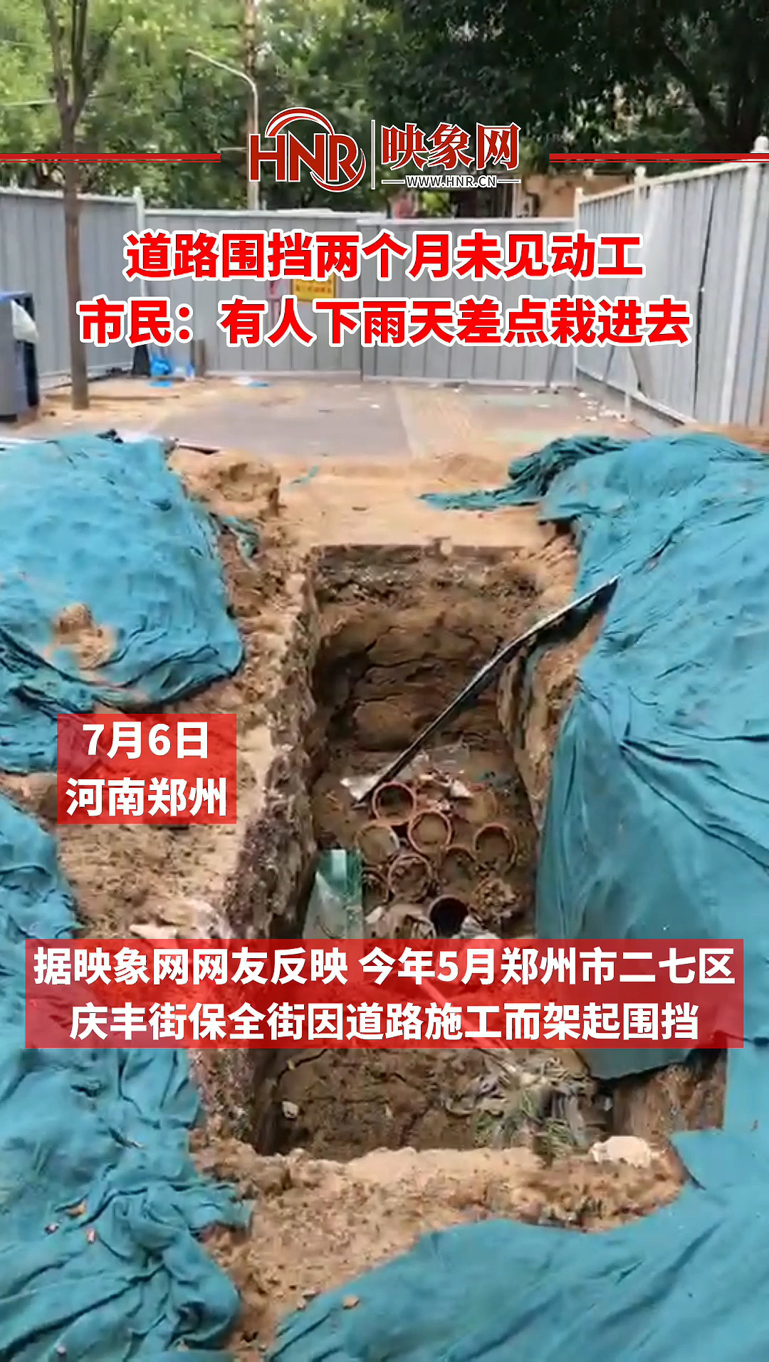 道路围挡两个月未见动工 市民：有人下雨天差点栽进去