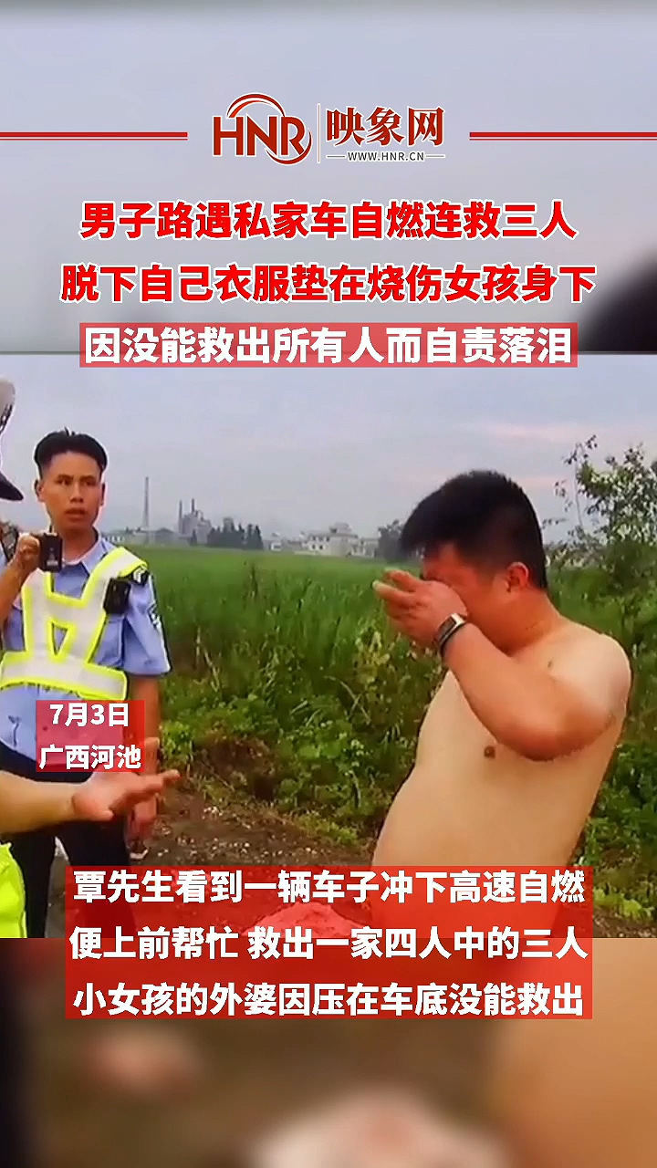男子路遇私家车自燃连救三人 脱下自己衣服垫在烧伤女孩身下