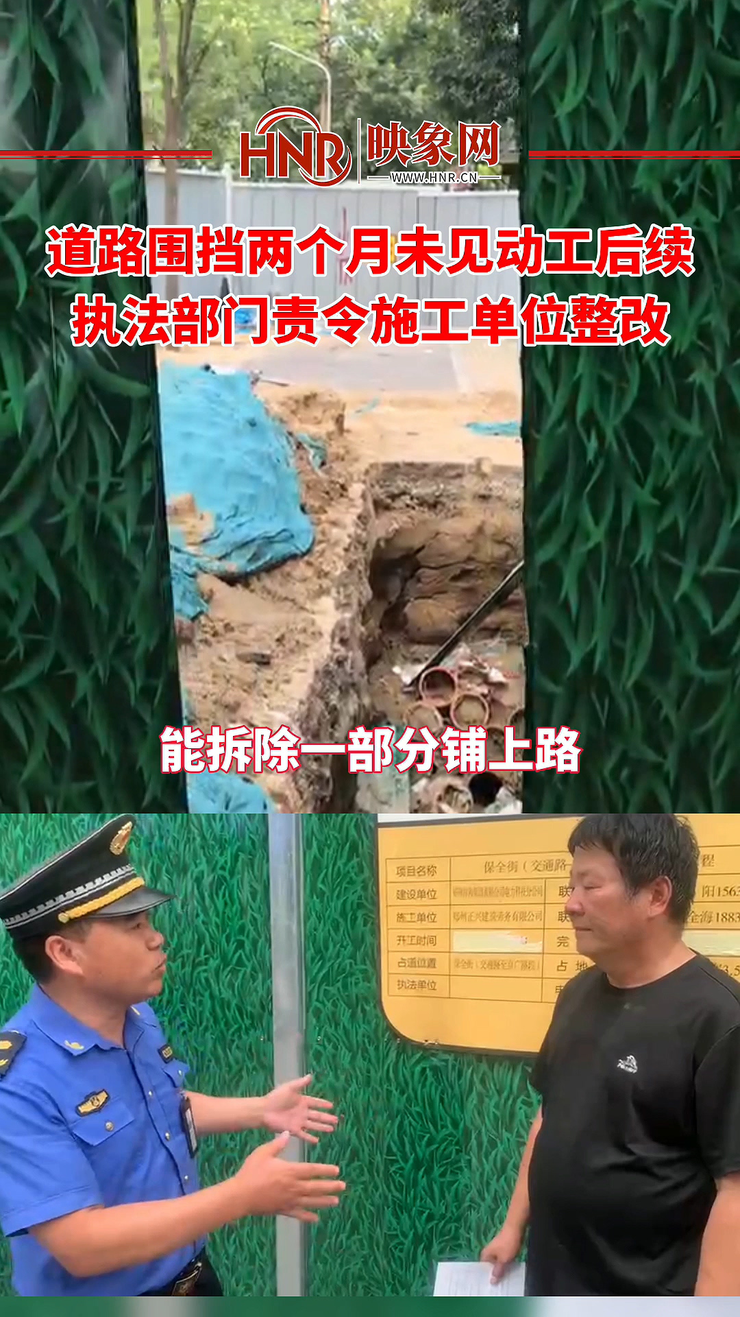 道路围挡两个月未见动工后续 执法部门责令施工单位整改