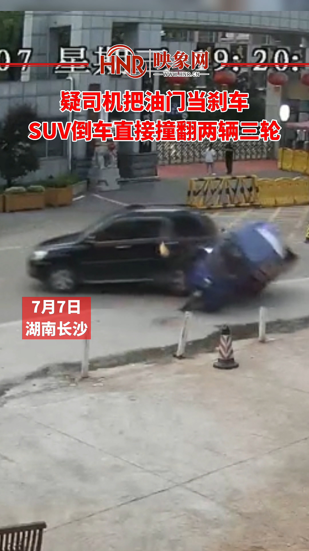 疑司机把油门当刹车 SUV倒车直接撞翻两辆三轮