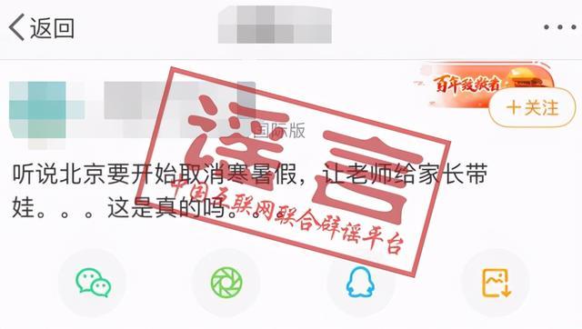 联播pro：河南试点取消教师寒暑假？不实！