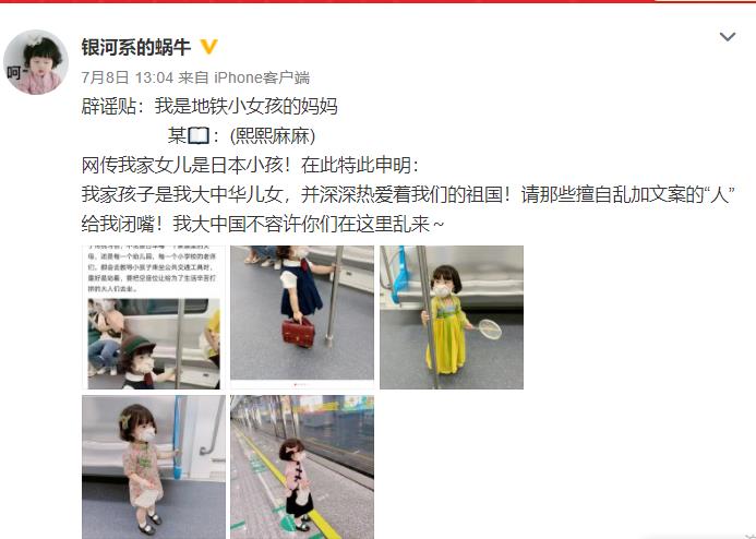 中国妈妈辟谣地铁小女孩是日本小孩 网友：内容全靠编 传统技能了