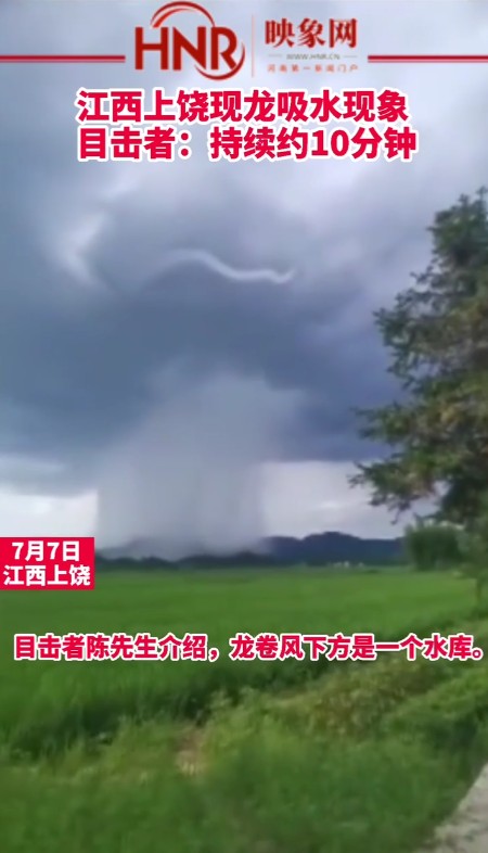 壮观！江西上饶现龙吸水现象 目击者：持续约10分钟