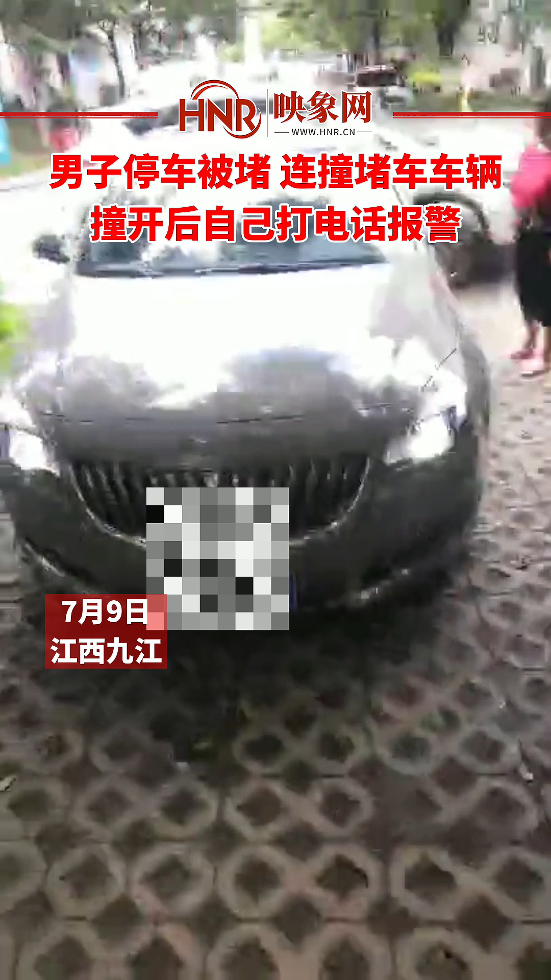男子停车被堵 连撞堵车车辆 撞开后自己打电话报警
