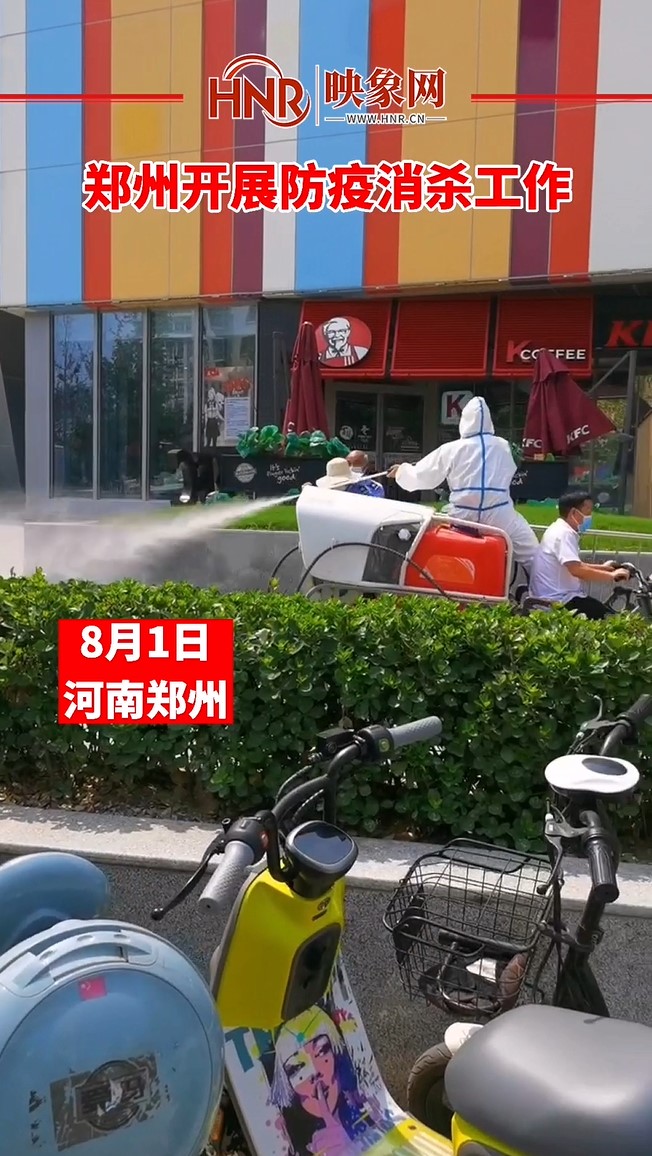 郑州开展防疫消杀工作 郑州加油！