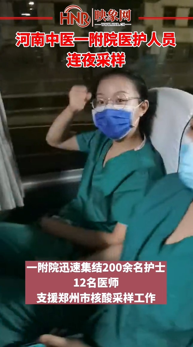 河南中医一附院医护人员连夜采样 助力全民核酸检测