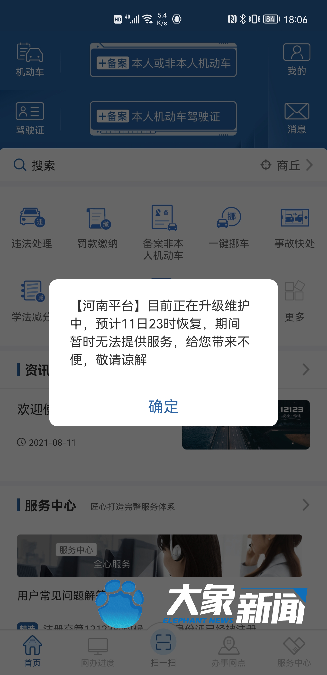 河南交管12123恢复时间再推迟！省交警总队：网络已修复，信息正在上传