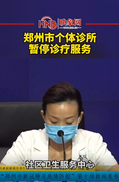 郑州市个体诊所暂停诊疗服务