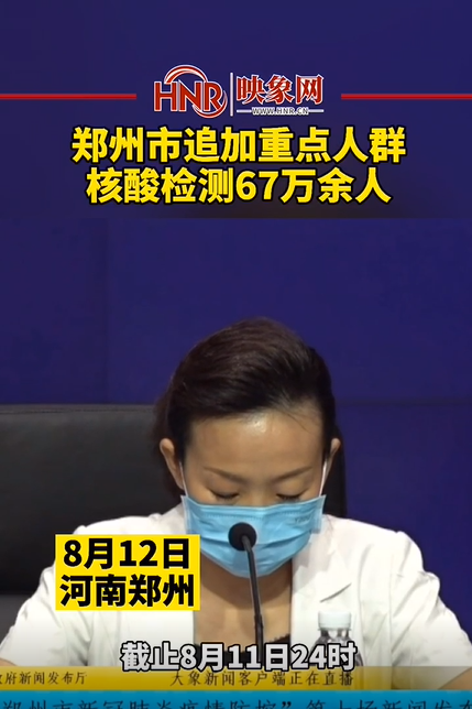 郑州市追加重点人群核酸检测67万余人