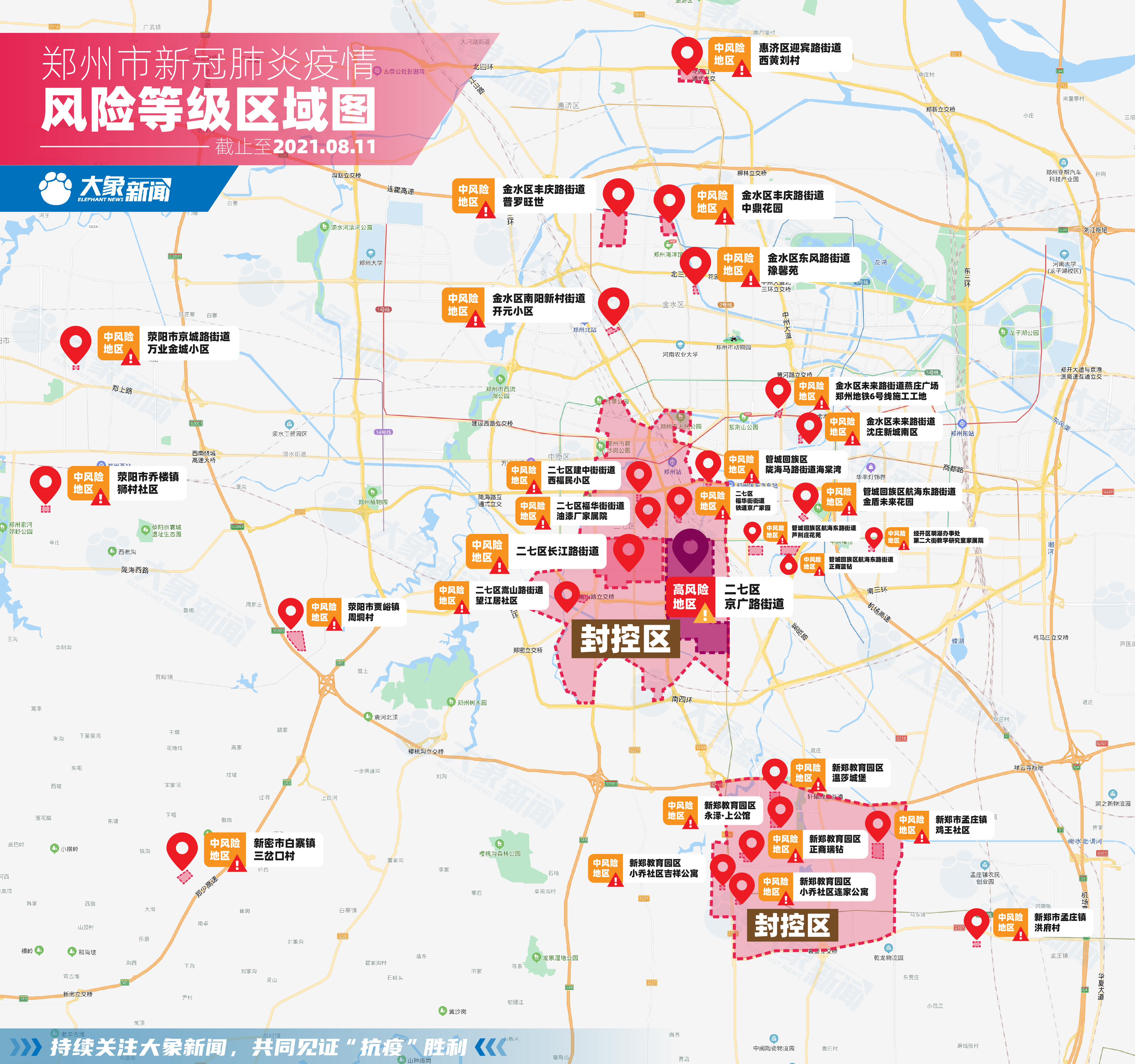 郑州疫情封控区域图图片
