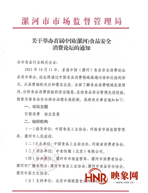 漯河市将举办首届中国（漯河）食品安全消费论坛