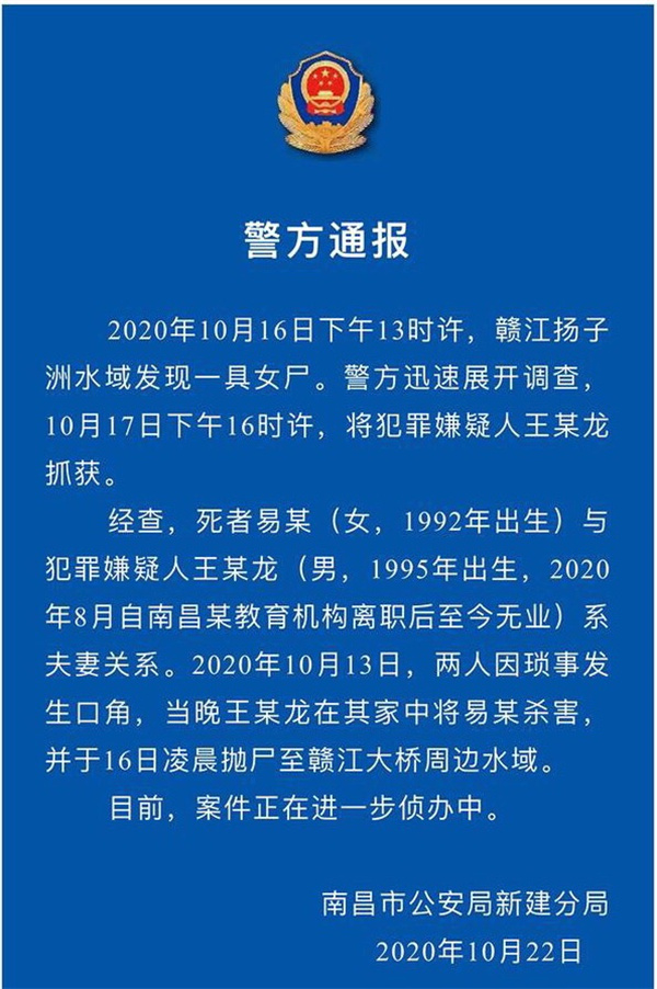 南昌杀妻抛尸案被告人家属上诉被害人母亲对方母亲发短信愿给两套房子
