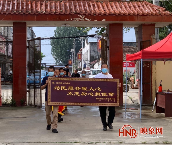 新蔡县陈店镇:党委政府办实事 全体村民送锦旗