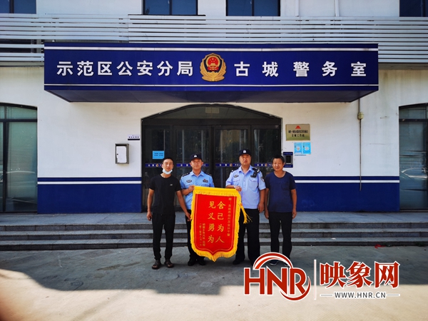 鹤壁市示范区公安分局：援救落水男子 送锦旗表感谢